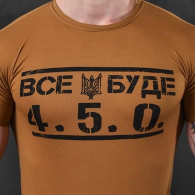 Потовідвідна чоловіча футболка coolmax з принтом "Все буде 4.5.0" койот розмір S buy86680bls-S фото