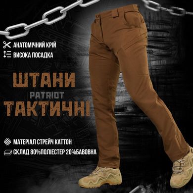 Мужские брюки Patriot stretch cotton с высоким поясом койот размер M buy83869bls-M фото