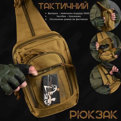 Нагрудна сумка Silver Knight Cordura койот 24х18х10 см 13948bls фото