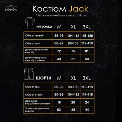 Комплект Pobedov Jack Футболка + Шорты черный размер M pobSBkm2936babls-M фото