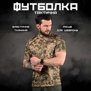 Потовідвідна футболка з липучками під шеврони піксель розмір L buy92079bls-L фото