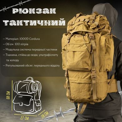 Модульный Рюкзак 110л CORDURA 1000D с системой MOLLE / Водонепроницаемый вместительный Ранец койот 13743bls фото