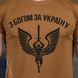 Потовідвідна чоловіча футболка Coolmax із принтом "З богом за Україну" койот розмір S buy85917bls-S фото 4
