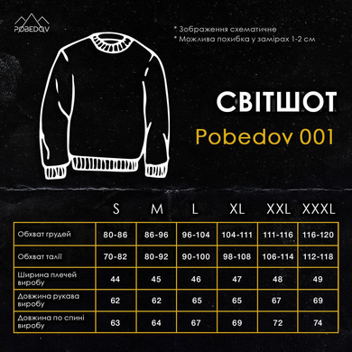 Чоловічий базовий Світшот Pobedov 001 з принтом Герб України / Бавовняна Кофта вільного крою чорна розмір S BLss1 472babls-S фото